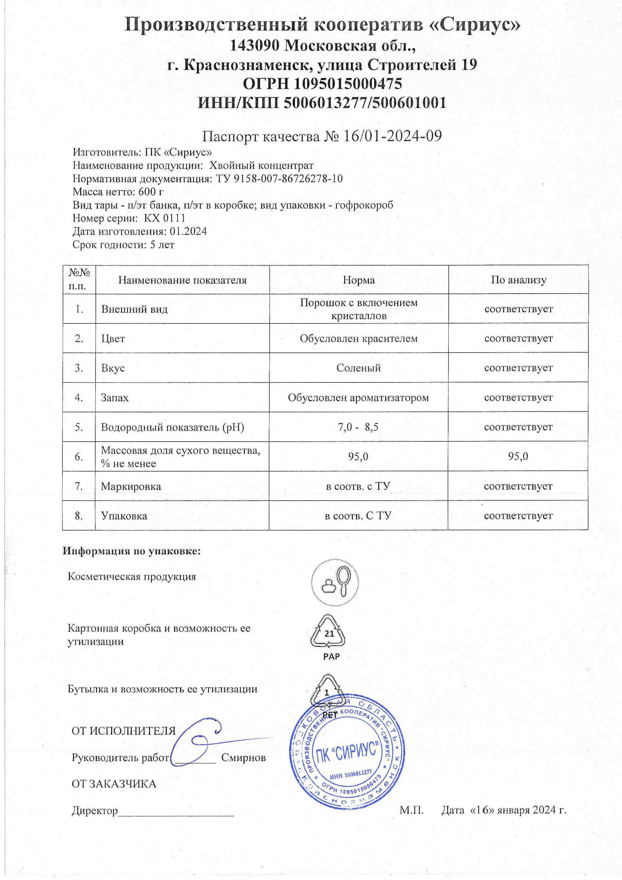 Паспорт №012024